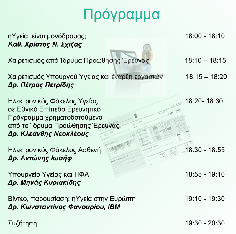 11 April 2013, 18:00, Workshop on Electronic Health Record